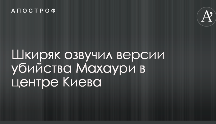 Вибух авто в центрі Києва: у Авакова озвучили основні версії