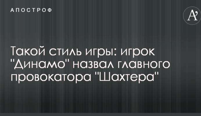 Такий стиль гри: гравець 