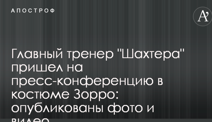 Головний тренер 