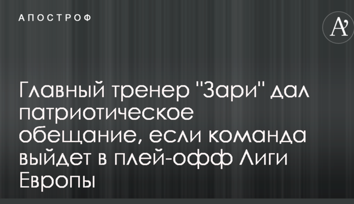 Головний тренер 