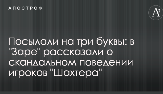 Посылали на три буквы: в 