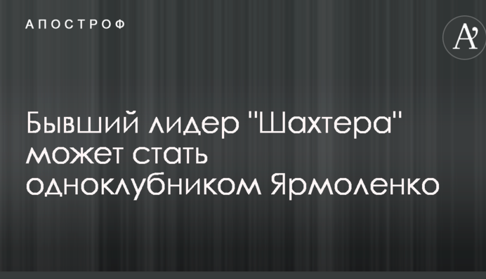 Колишній лідер 