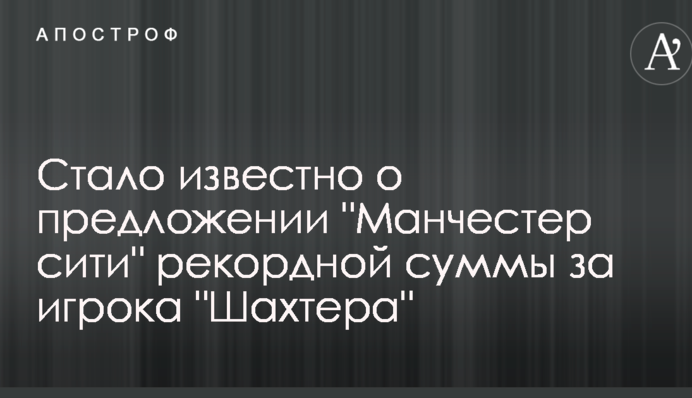 Стало відомо про пропозицію 