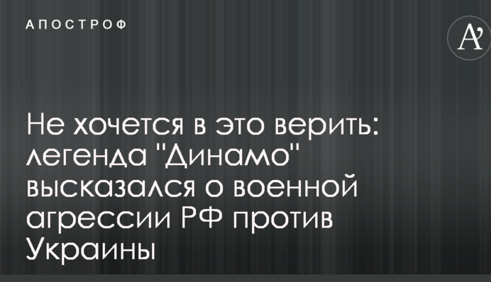 Не хочеться в це вірити: легенда 