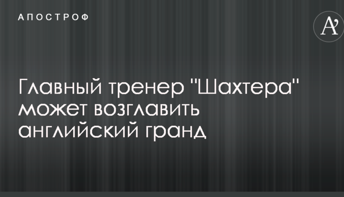 Головний тренер 