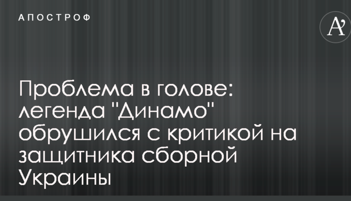 Проблема в голові: легенда 