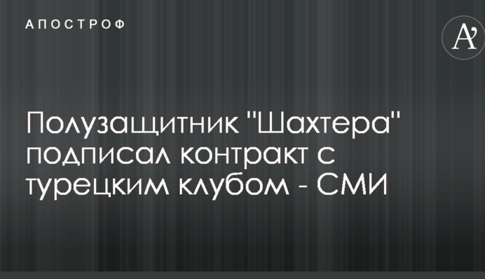 Полузащитник 