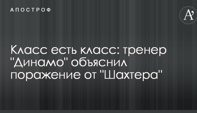 Клас є клас: тренер 