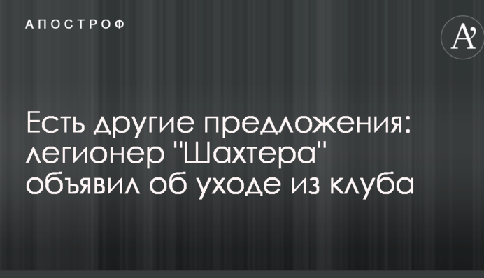 Есть другие предложения: легионер 