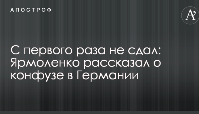 З першого разу не здав: Ярмоленко розповів про конфуз в Німеччині