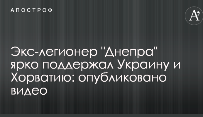 Екс-легіонер 