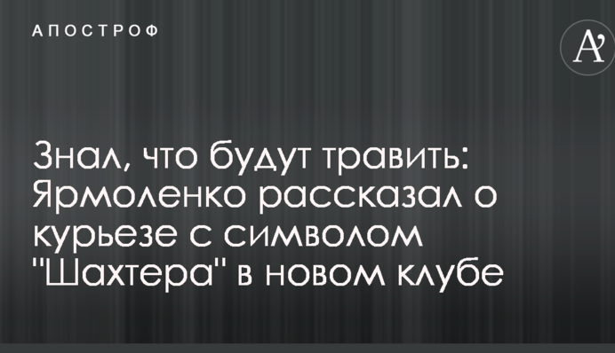 Знав, що будуть цькувати: Ярмоленко розповів про курйоз з символом 