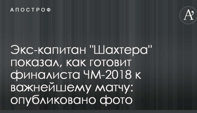 Екс-капітан 