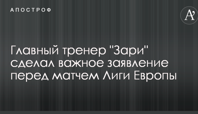 Головний тренер 