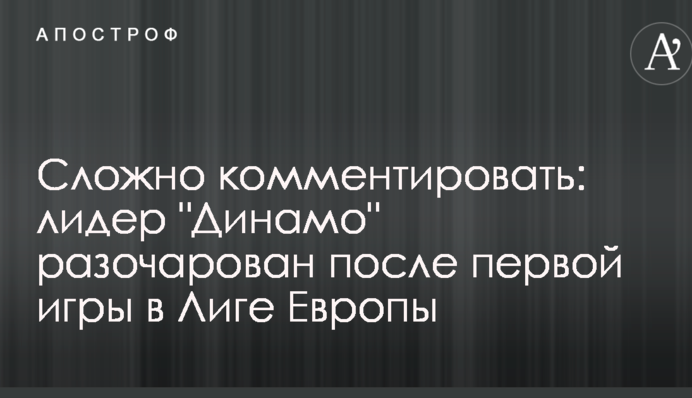 Сложно комментировать: лидер 