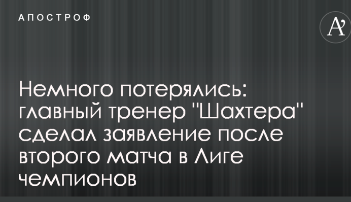 Немного потерялись: главный тренер 