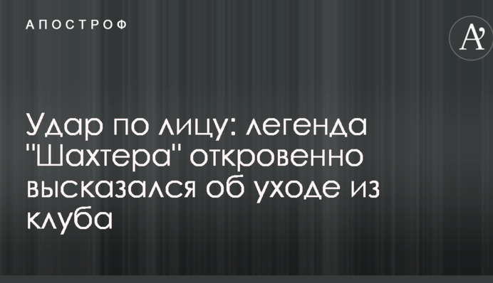 Удар по обличчю: легенда 