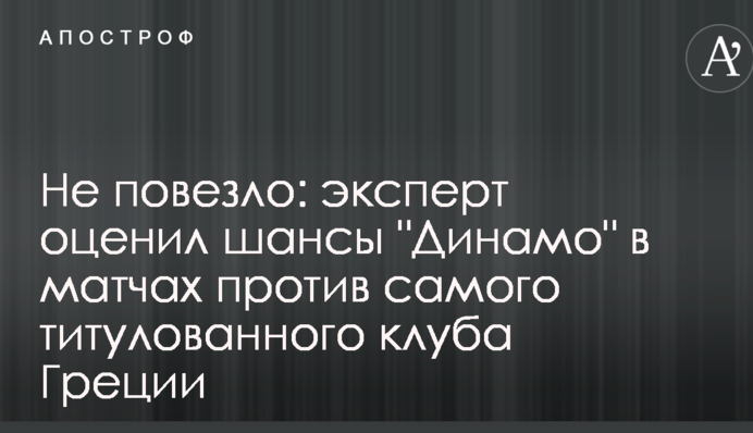 Не повезло: эксперт оценил шансы 