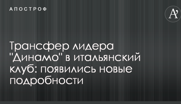 Трансфер лидера 