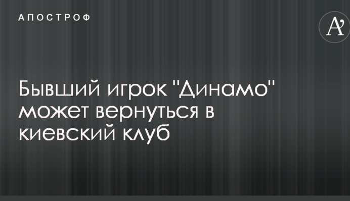 Колишній гравець 