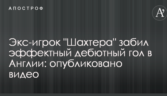 Екс-гравець 