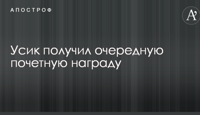 Усик отримав чергову почесну нагороду