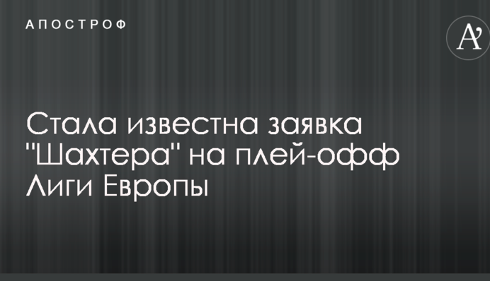 Стала известна заявка 