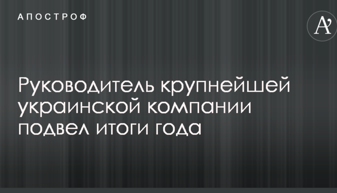 ICU продолжает лидировать на украинском рынке управления активами по итогам 2018 года