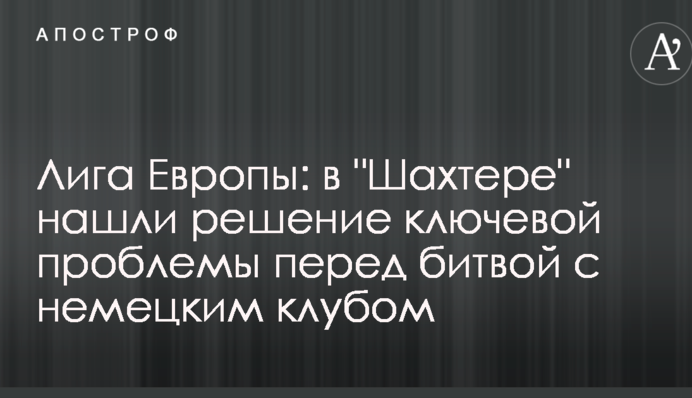 Лига Европы: в 