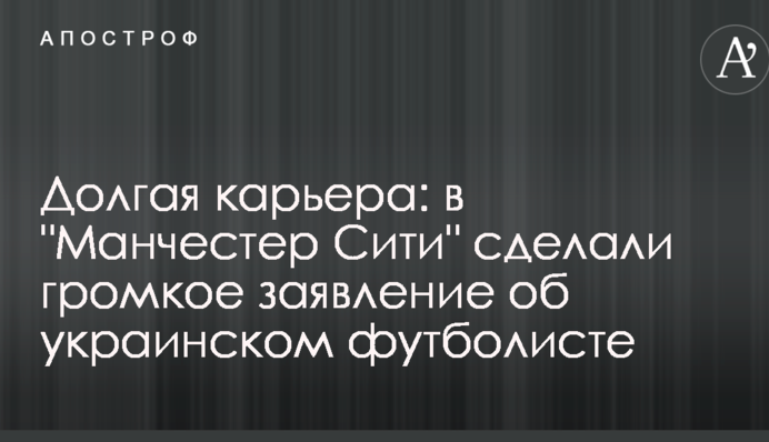 Долгая карьера: в 