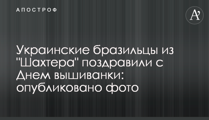 Українські бразильці з 