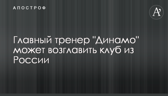 Головний тренер 