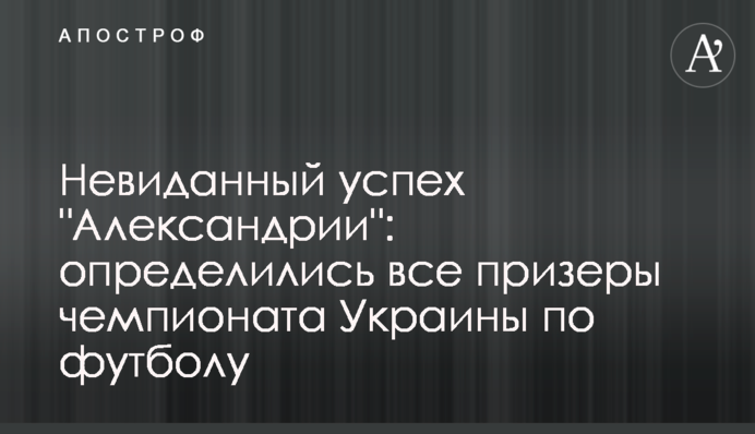 Небачений успіх 