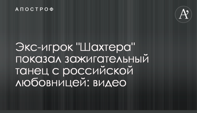 Екс-гравець 