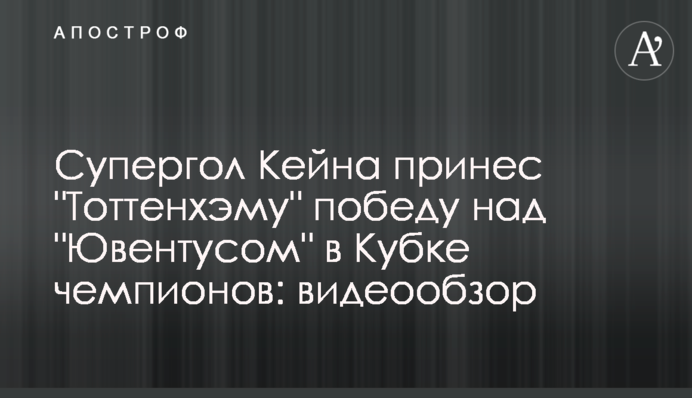 Супергол Кейна принес 