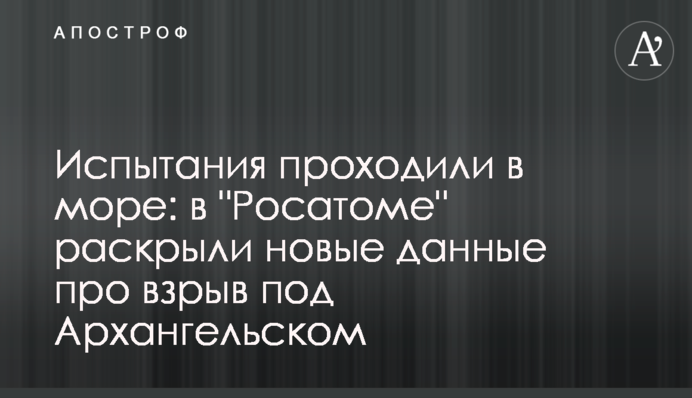 Испытания проходили в море: в 