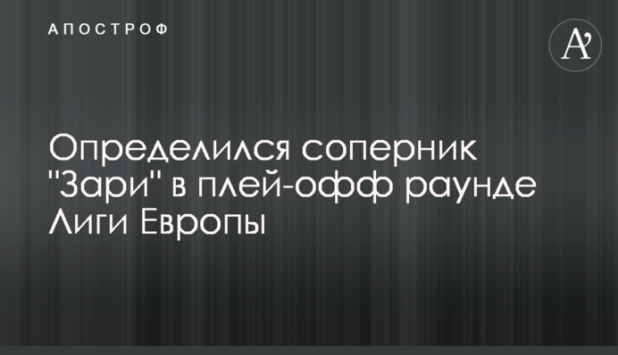 Определился соперник 