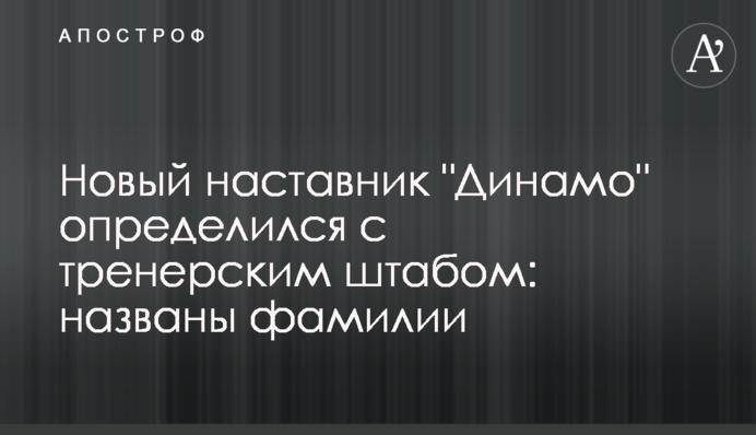 Новий наставник 