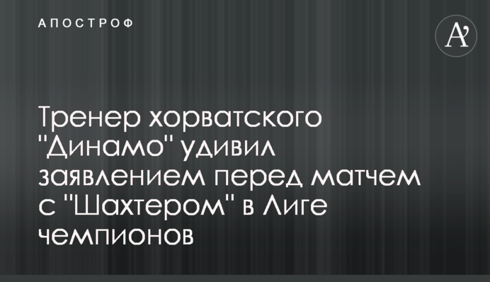 Тренер хорватского 