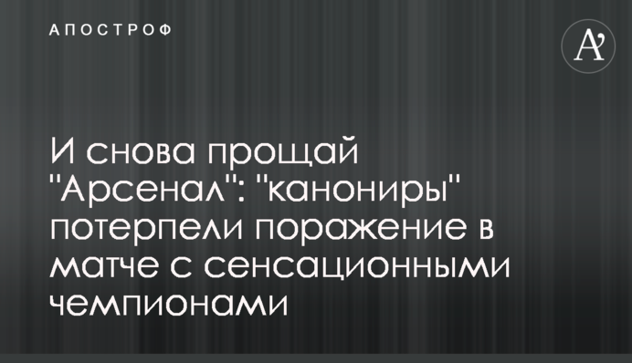 І знову прощай 