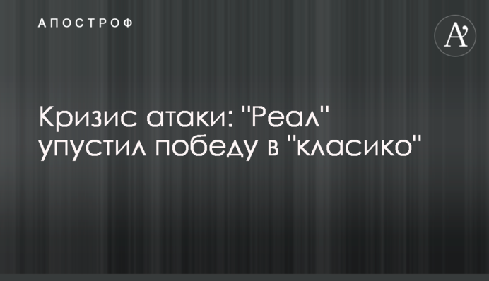 Кризис атаки: 