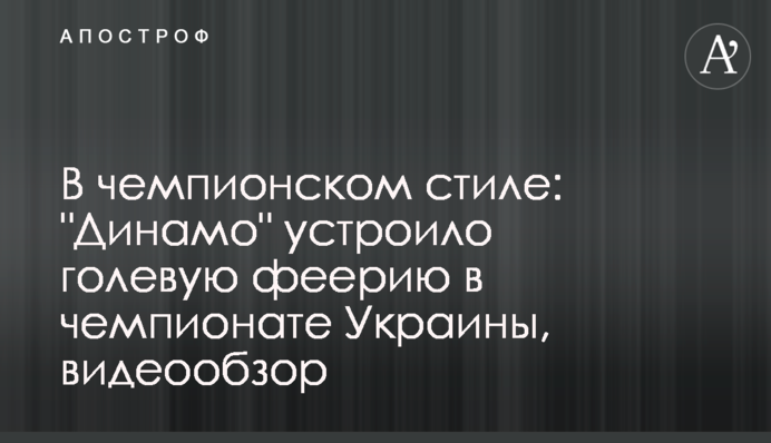 В чемпионском стиле: 