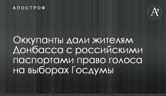 Окупанти придумали несподіване застосування російським паспортами жителів Донбасу