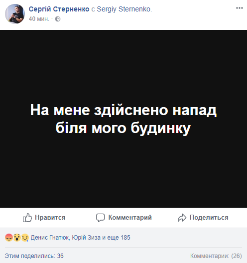 Известный украинский активист сказал о нападении на него