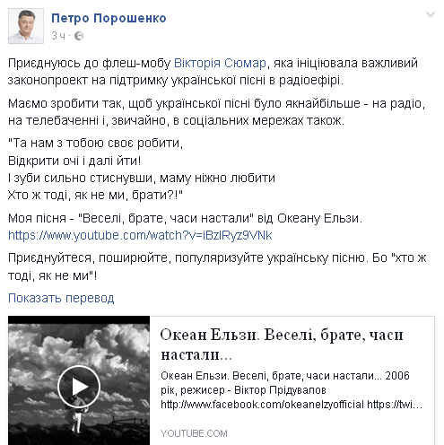 Порошенко принял участие в флешмобе для популяризации украинских песен