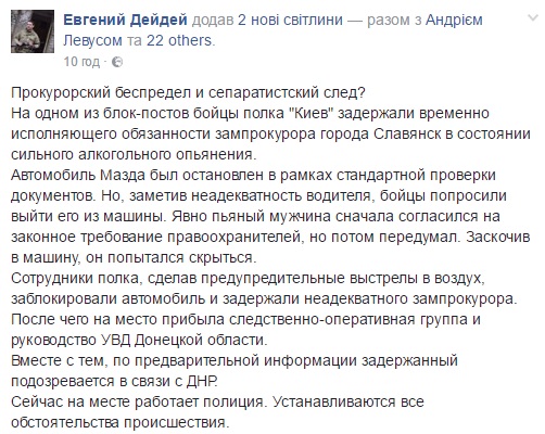 Народный депутат: В Славянске схвачен нетрезвый обвинитель. грозил всем арестами