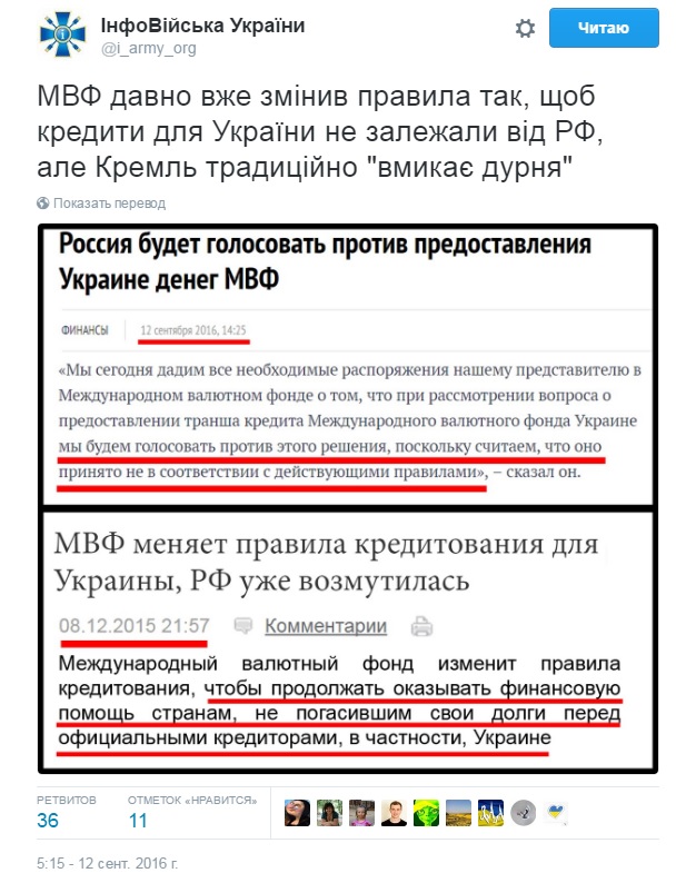 Условия не выполнены: Россия проголосует против третьего транша МВФ Украине