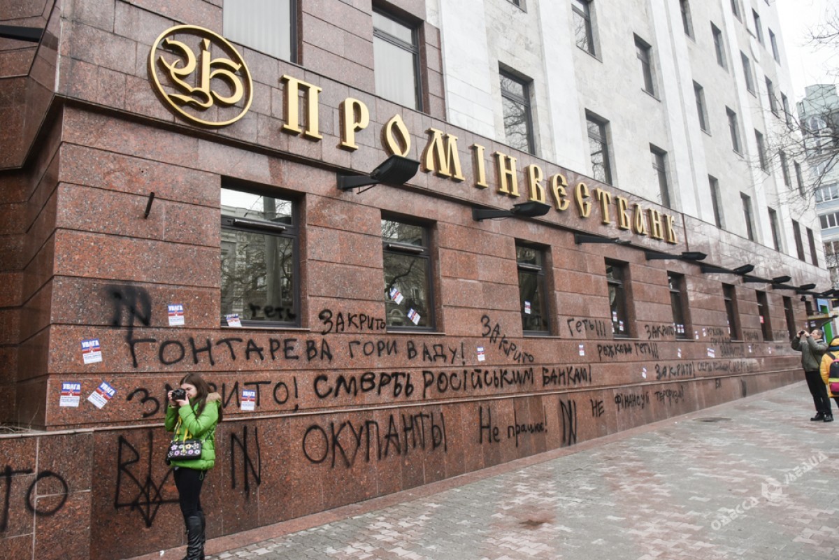 В Одессе облили 'кровью' российский банк: опубликованы фото