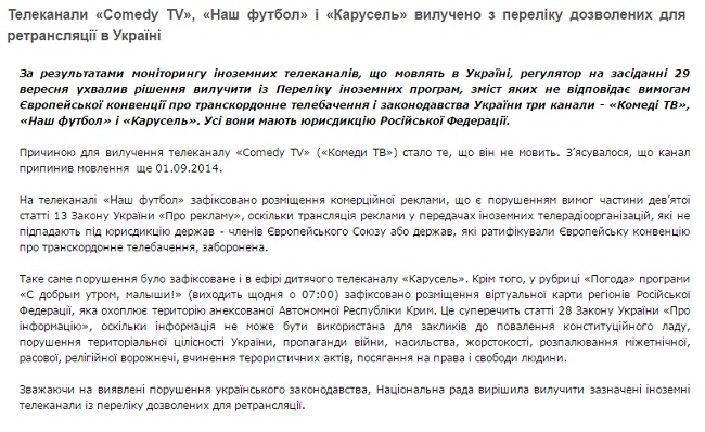 В Украинском государстве отключили 9 русских каналов