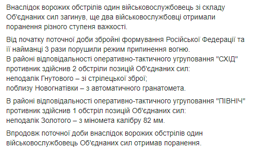 После визита Зеленского на Донбассе погибли двое украинских военных